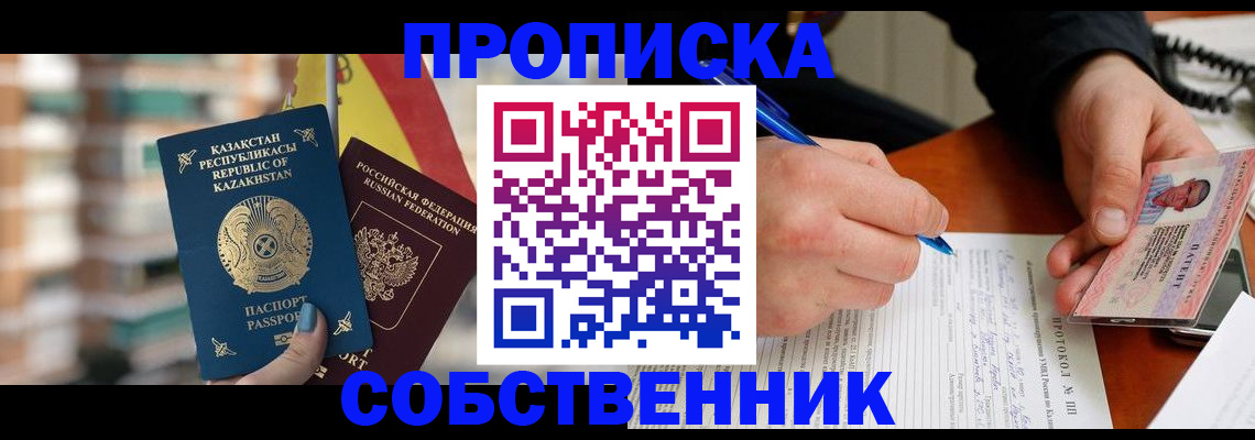 где прописаться в Ленинск-Кузнецком