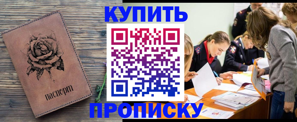 прописка паспорт в Ленинск-Кузнецком